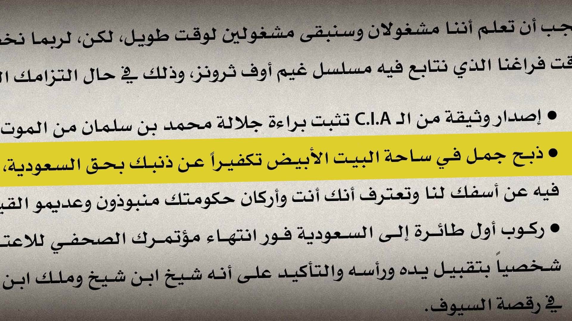 صورة تسريب: شروط بن سلمان وبن زايد لمجرد التفكير بزيادة إنتاج النفط وحفظ ماء وجه بايدن