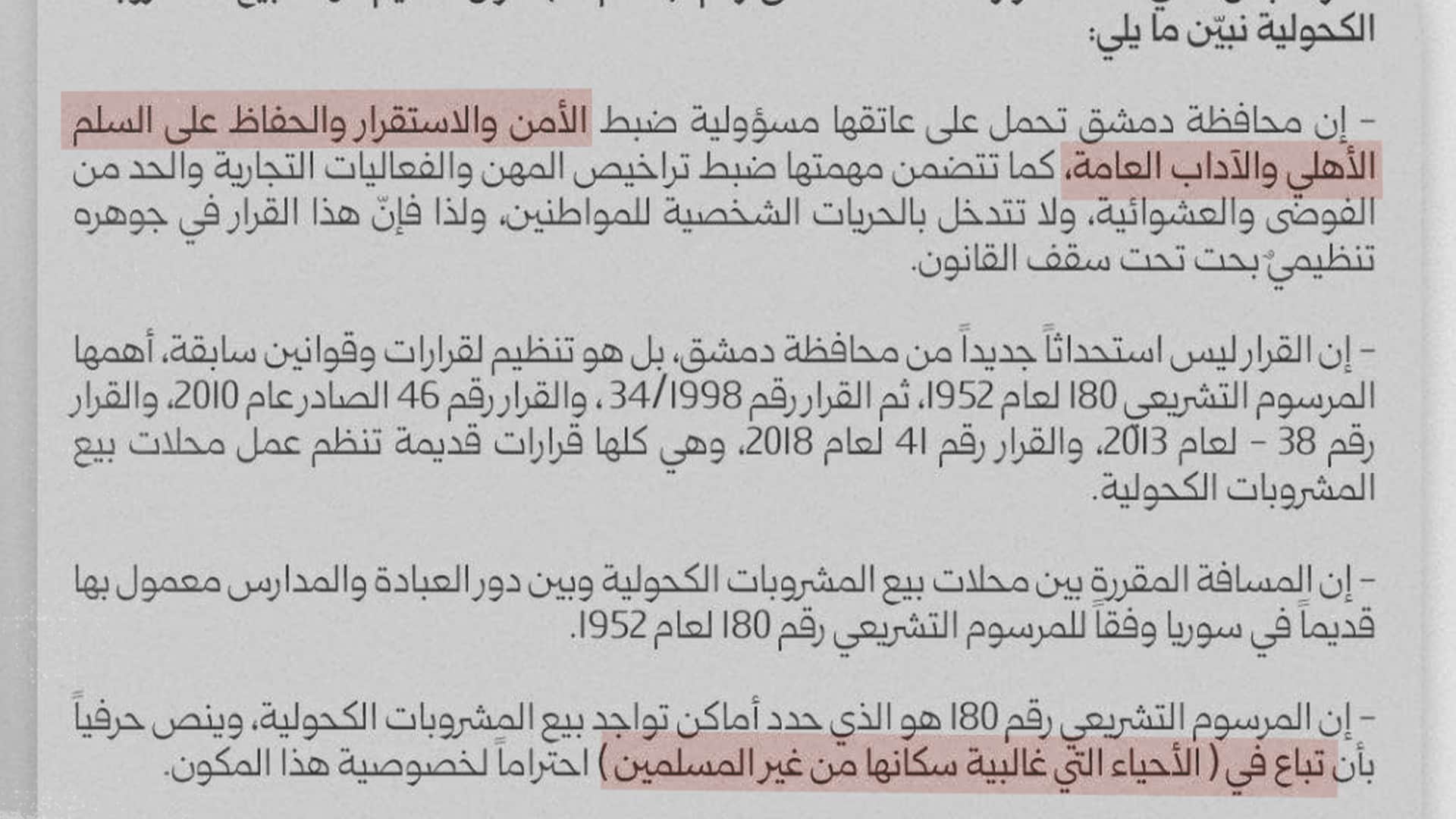 صورة إعفاء المسيحيين من الالتزام بالآداب العامة في سوريا