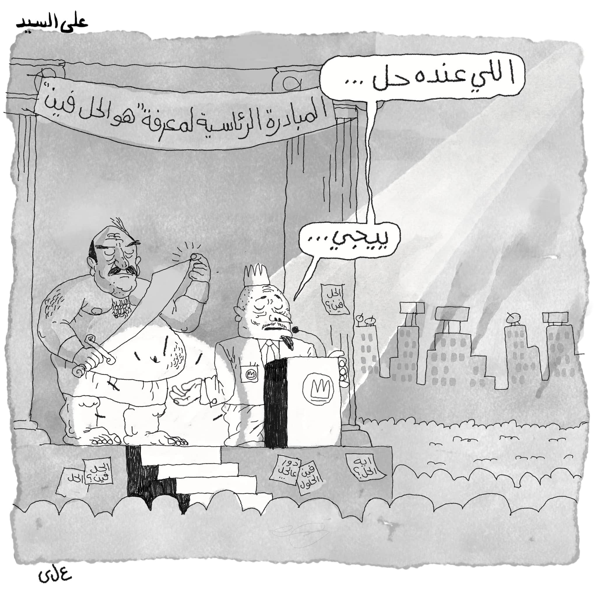 صورة فين الدوا