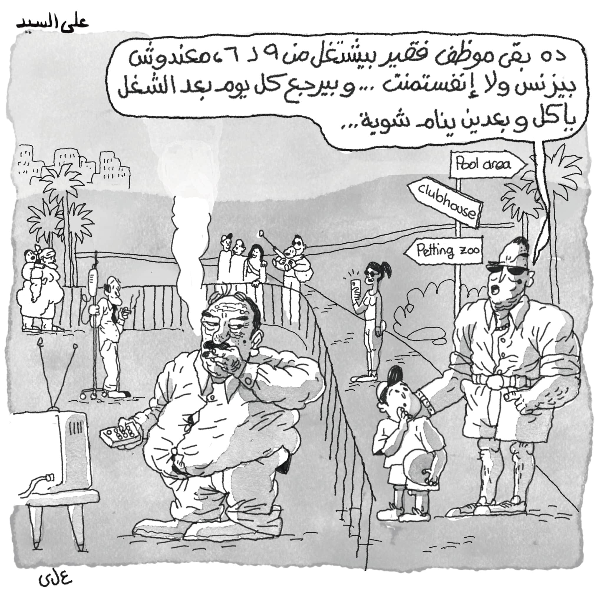 صورة حديقة الإنسان
