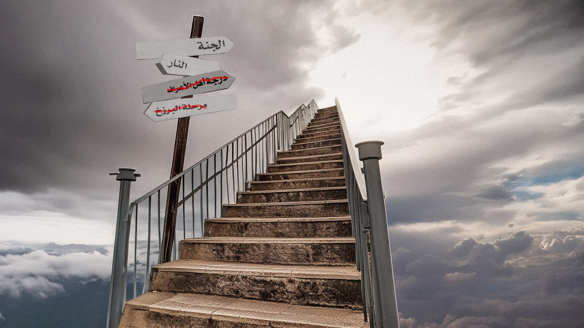 صورة قرار وقف تمويل USAID يدفع العالم الآخر لإلغاء مرحلة البرزخ ودرجة أهل الأعراف